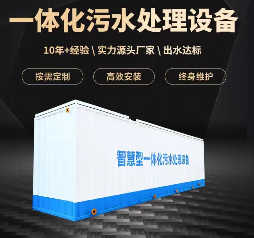 运河一体化污水处理设备_生活污水处理_甘肃嘉源通环保